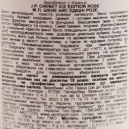 Вино ігристе Франція JP Chenet Айс Едишн рожеве напівсухе 0.75 л - мініатюра 6