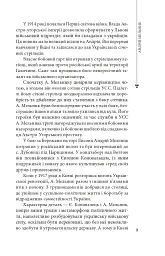 Андрій Мельник - Богдан Червак - мініатюра 11