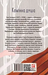 Камiнна душа - мініатюра 2