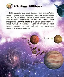 Космос. Енциклопедія дошкільника С614009У - мініатюра 3