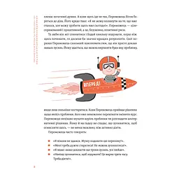 Уміння розв'язувати проблеми 101: Проста книжка для розумних людей - Кен Ватанабе Видавництво Старого Лева (9789664483220) - мініатюра 6