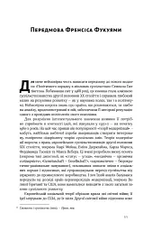 Політичний порядок у мінливих суспільствах - Семюел Гантінґтон - мініатюра 6