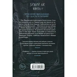 Книга Анафема. Книга 1 - Кері Лейк КСД (9786171518926) - мініатюра 2
