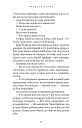Пастка зімкнулась. У темряві. Книга 2 - Навесса Аллен - мініатюра 7