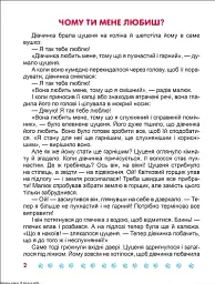 Корисні казки. Я вірю в себе - мініатюра 4