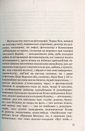 Музей покинутих секретів - Оксана Забужко - мініатюра 5