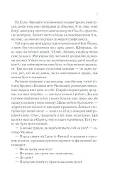 Тіні в раю - мініатюра 6