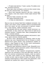 Трилогія переможця. Поцілунок переможця. Книга 3 - мініатюра 9