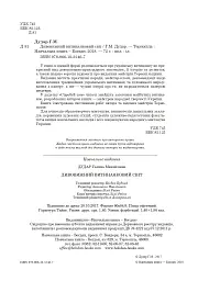 Дивовижний витинанковий світ - Галина Дудар - мініатюра 3