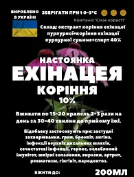 Настоянка на корені ехінацеї 200 мл - мініатюра 3