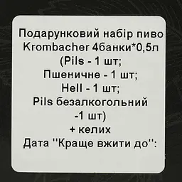 Уцінка. Набiр: пиво Krombacher Pils 0.5 л + Krombacher Weizen 0.5 л + Krombacher Hell 0.5 л + Krombacher Pils б/а 0.5 л + келих 0.4 л  - мініатюра 7