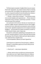 Бріджертони. Книга 3. Пропозиція джентльмена - Джулія Куїнн - мініатюра 14