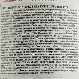 Вино Santa Rita 120 Sauvignon Blanc Reserva Especial D.O., біле, сухе, 11-14,5%, 0,75 л - мініатюра 3