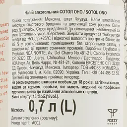 Сотол Sotol Ono Spirit Distilled (Текіла), 45%, 0,7 л (842120) - мініатюра 6