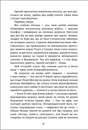Чиє тіло зникло? - Малгожата Староста - мініатюра 4