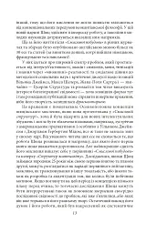 Структури життєсвіту - мініатюра 13