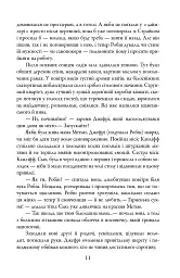 Убивчий білий. Детектив Корморан Страйк. Книга 4 - Роберт Ґалбрейт - мініатюра 11