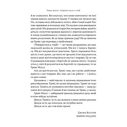 Книга Повернутись у стрій. 12 принципів воїна, щоб відновити та перелаштувати своє життя - Т. Міллз Наш Формат (9786178441487) - миниатюра 10
