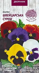 Фіалка Насіння України Швейцарська суміш 0.05 г