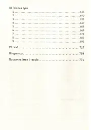 Його таємниця, або Прекрасна ложа Хвильового - Леонід Плющ - мініатюра 6