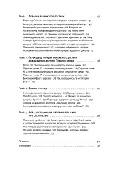 Насильство та суспільні порядки. Основні чинники, які вплинули на хід історії - мініатюра 4