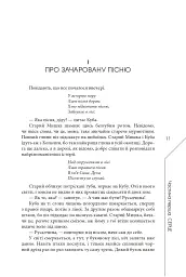 Легенда про зміїне серце - мініатюра 6