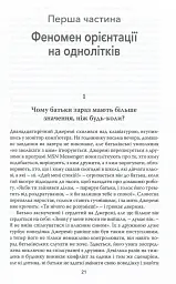 Тримайтеся за своїх дітей - Габор Мате - мініатюра 11