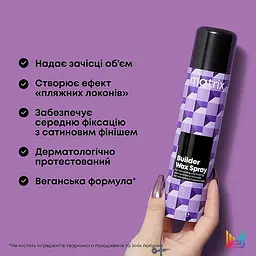Віск-спрей для волосся Matrix Builder Wax Spray для контролю та моделювання зачіски фінішний 250 мл - мініатюра 3