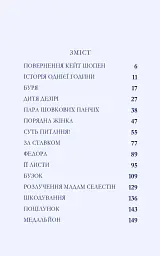 Любовні історії - мініатюра 5