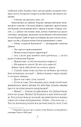 Потім - Нацуме Сосекі - мініатюра 5