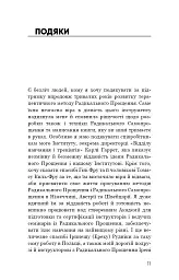 Радикальне Самопрощення. Прямий шлях до істинного прийняття себе - Колін Тіппінг - мініатюра 7