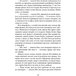 Хороша дівчинка, зіпсована кров - Голлі Джексон - мініатюра 9