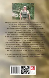 Таки війна... Із щоденника офіцера сектору "А" - мініатюра 2