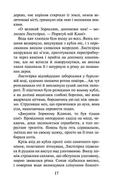 Книга АССА Коти – воїни. Доля Небесного Клану. Спеціальне видання українською мовою kni0003481 - мініатюра 3