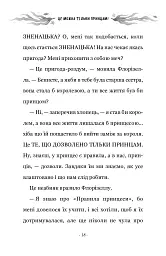 Правила принцеси. Це можна тільки принцам! - Філіппа Ґреґорі - мініатюра 12