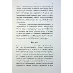 Книга Чому мені ніхто не сказав? Як захищати, зцілювати та плекати своє тіло через материнство Yakaboo Publishing (9786178222222) - мініатюра 6