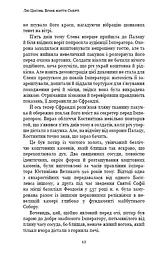 Пам'ять про минуле Землі. Книга 3. Вічне життя Смерті - мініатюра 10