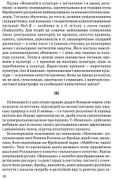 Невпокій в культурі - мініатюра 9