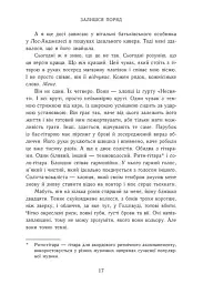 Залишся поряд. Новоанглійська балетна школа - Анна Савас - мініатюра 5