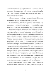 Контрабандист історій - мініатюра 8
