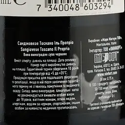 Вино Mare Magnum Sangiovese Toscano Il Proprio, червоне, сухе, 0,75 л - мініатюра 3