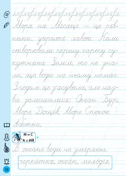 Тренажер для виправлення почерку. 2 клас - Світлана Сіліч - мініатюра 4