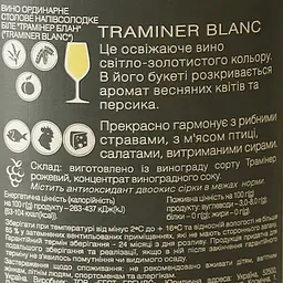 Вино Villa UA Traminer Blanc біле напівсолодке 0.75 л  - мініатюра 6