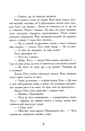 Підпишись на мене знову - мініатюра 9