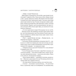 Двоповня. Закони Невриди. Том 1 - Катерина Самойленко КСД (9786171513402) - мініатюра 6