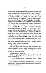 Відьмак. Хрещення вогнем. Книга 5 - Анджей Сапковський - мініатюра 10