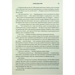 Книга Оніксова буря. Емпіреї. Книга 3 - Ребекка Яррос КСД (9786171512870) - мініатюра 11