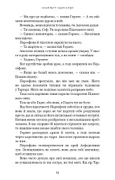 Гадес і Персефона. Доторк хаосу. Книга 7 - Скарлетт Сент-Клер - мініатюра 9