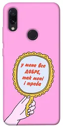 Чохол Demsky Все добре для Xiaomi Redmi Note 7 / Note 7 Pro / Note 7s