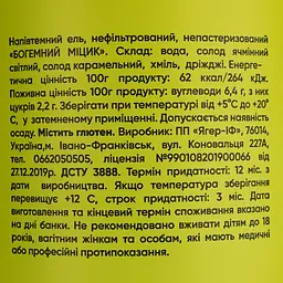 Пиво Jager Brewery Богемний Міцик світле 5.1% 0.5 л з/б - мініатюра 4